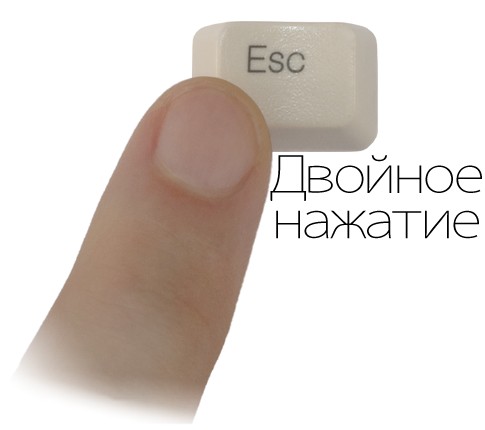 Фичи oMega Commander. Двойное нажатие Esc.